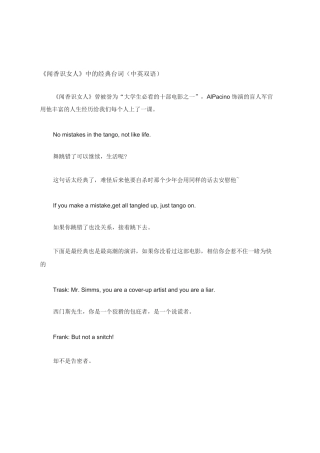 《闻香识女人》中的经典台词(中英双语)