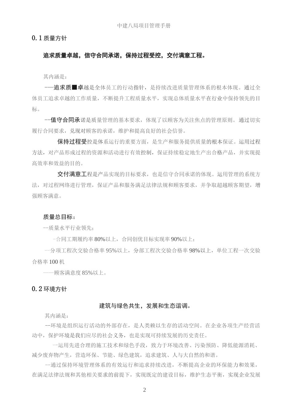 《项目管理手册》_第2页