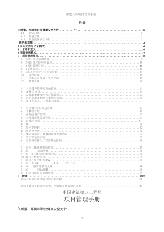 《项目管理手册》