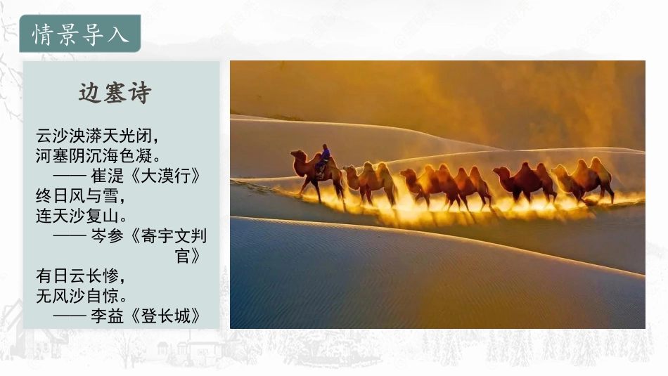 《风景谈》课件高中语文选择性必修下册_第2页