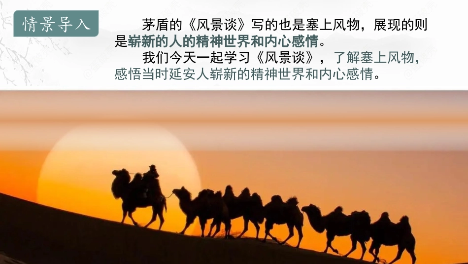 《风景谈》课件高中语文选择性必修下册_第3页