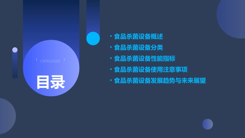 《食品杀菌设备》课件_第2页