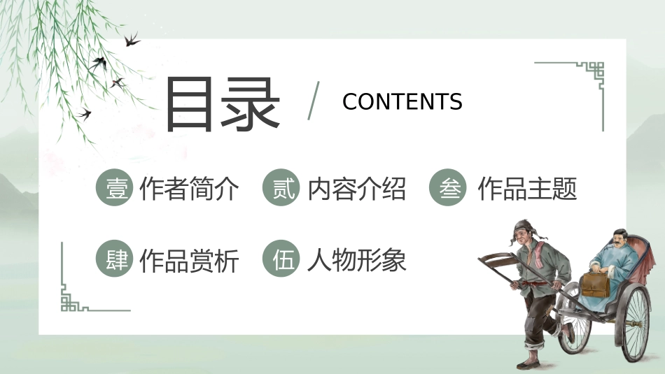 《骆驼祥子》读书分享_第2页