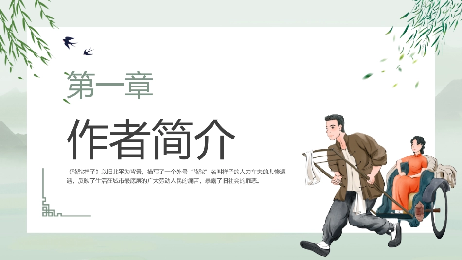 《骆驼祥子》读书分享_第3页