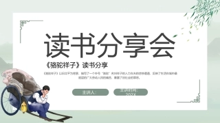 《骆驼祥子》读书分享