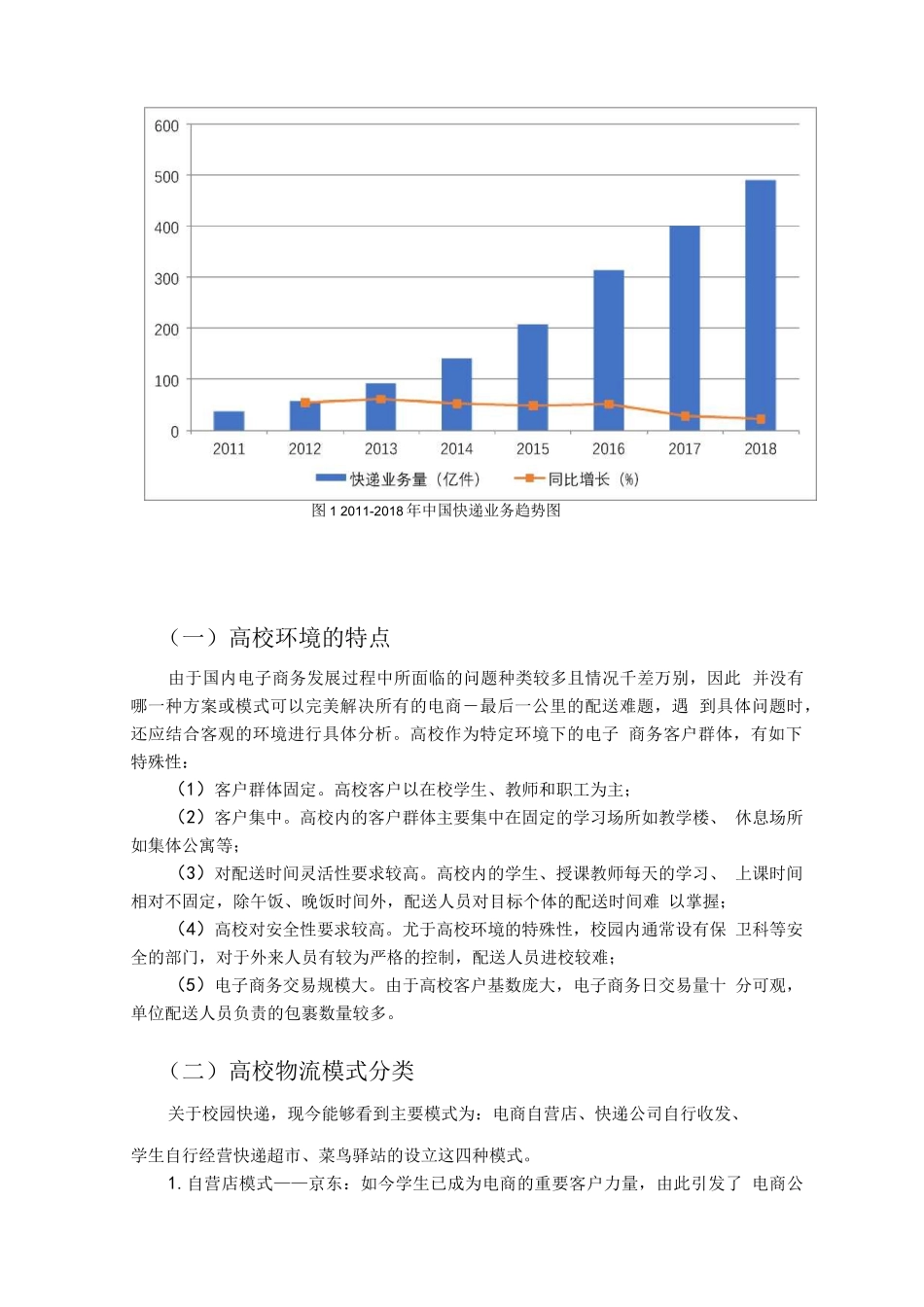 《高校菜鸟驿站管理措施分析》_第3页