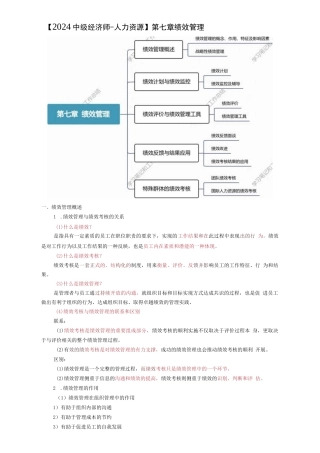 【2024中级经济师-人力资源】第七章 绩效管理