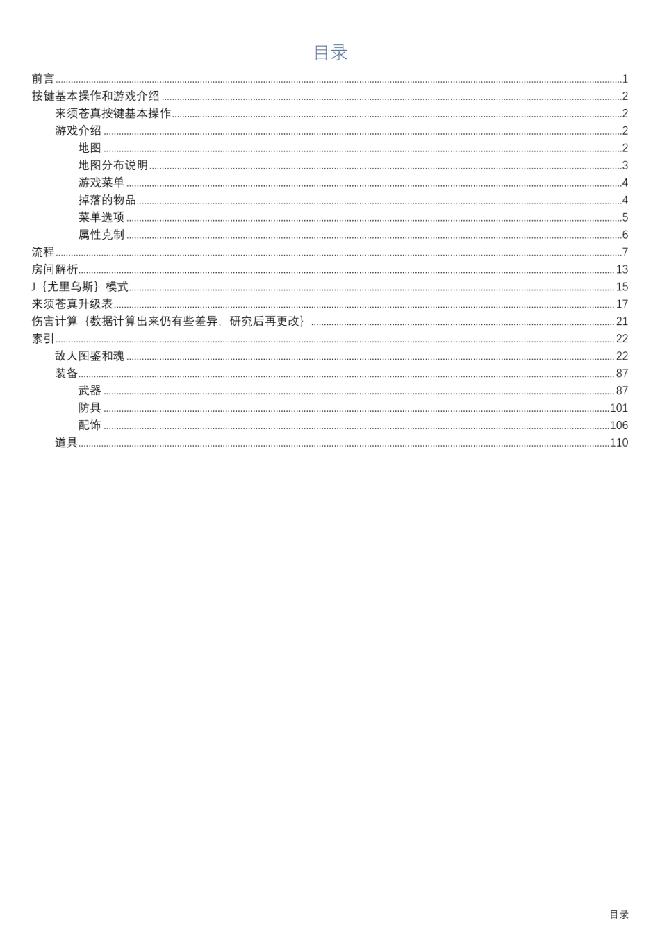 【GBA】恶魔城晓月圆舞曲_第1页