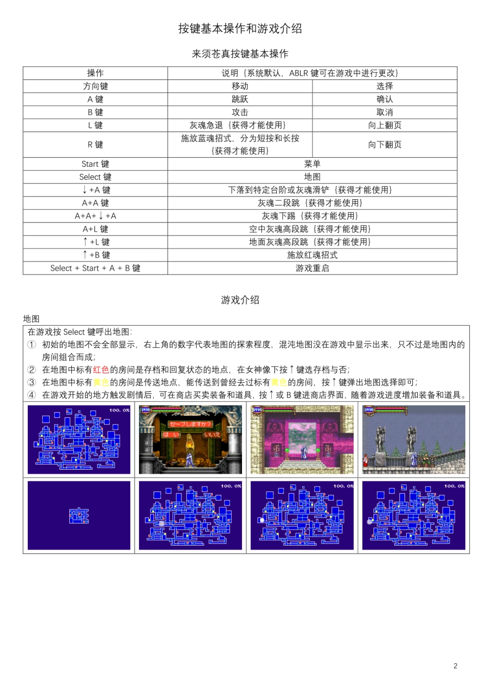 【GBA】恶魔城晓月圆舞曲_第3页