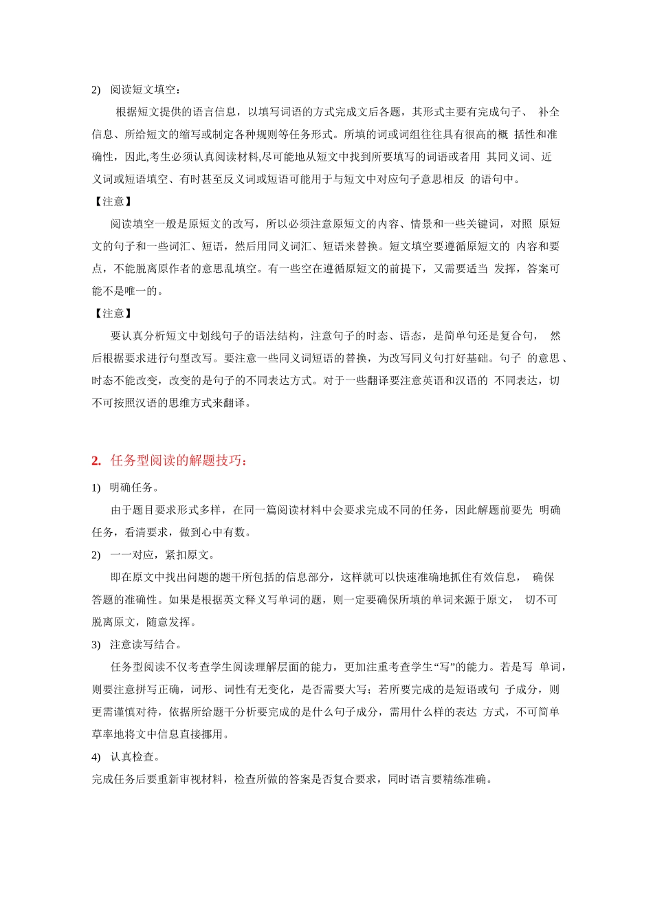 【中考英语复习 知识清单】专题22-任务型阅读技巧(原卷版)_第2页