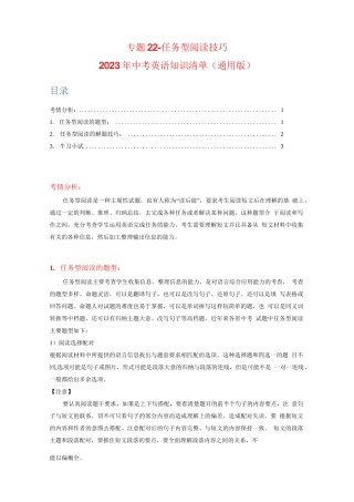 【中考英语复习 知识清单】专题22-任务型阅读技巧(原卷版)