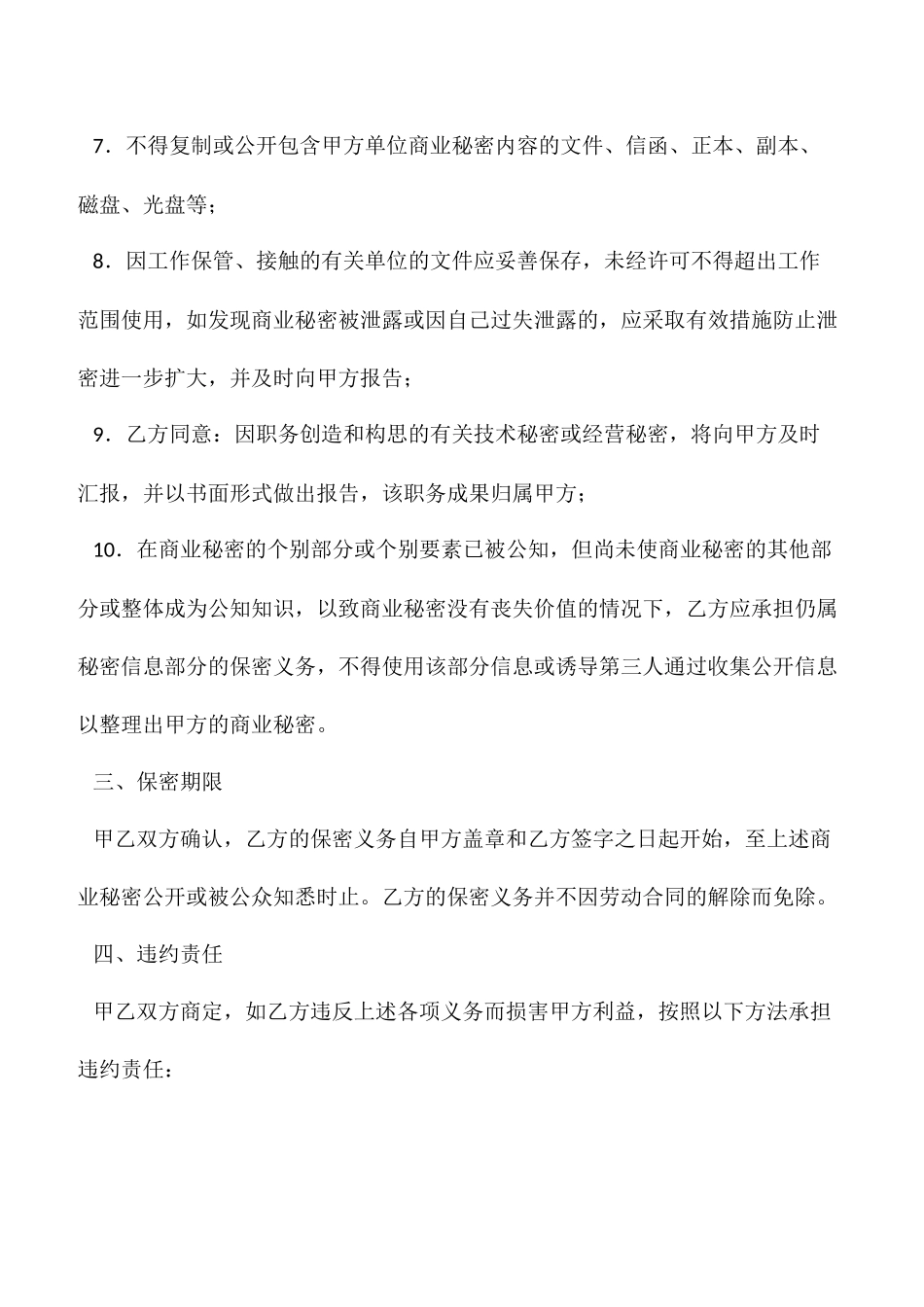 【保密协议】公司保密协议_第3页