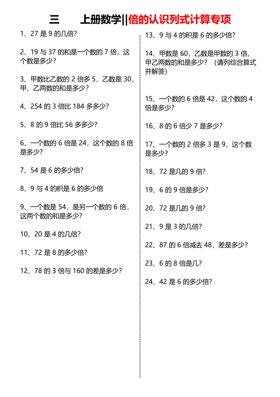 【倍的认识列式计算专项】三上数学_第1页