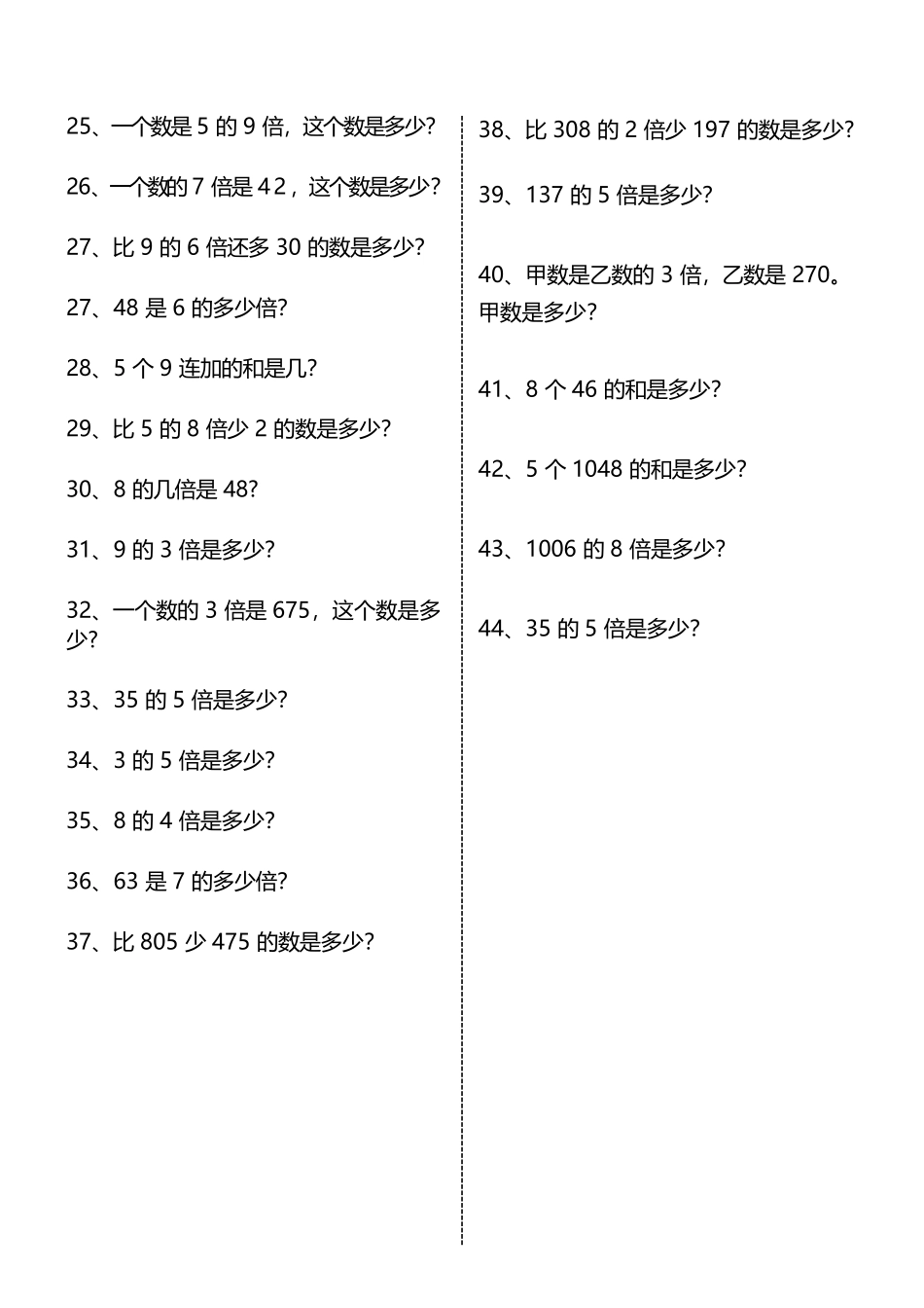 【倍的认识列式计算专项】三上数学_第2页
