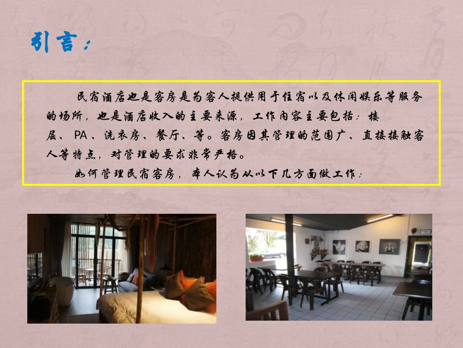 【启封故园】民宿管理运营方案_第2页