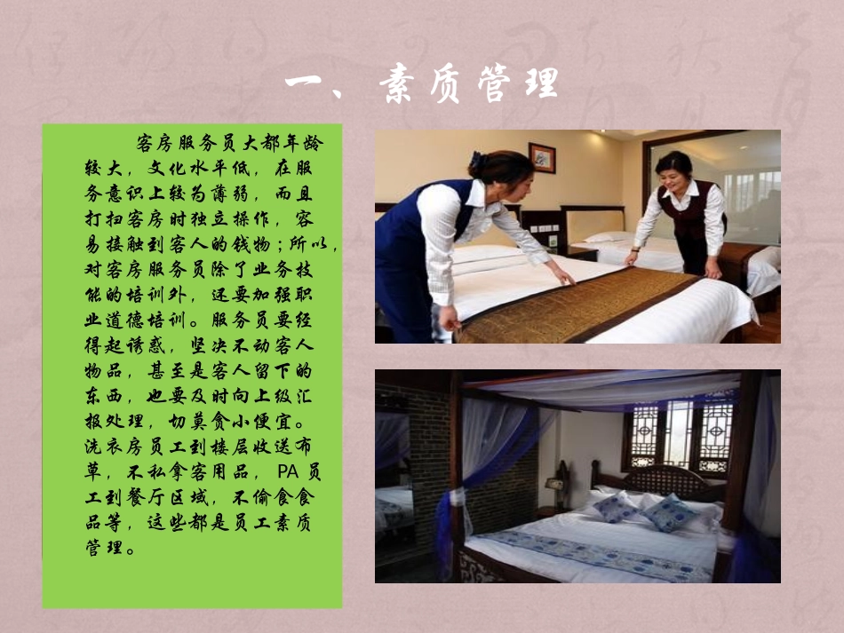 【启封故园】民宿管理运营方案_第3页
