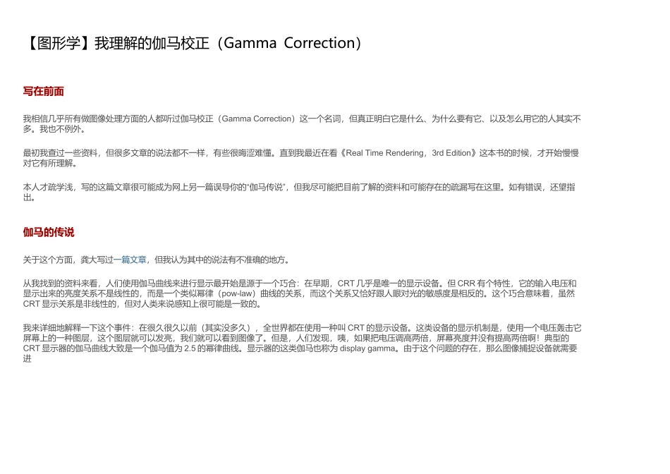 【图形学】我理解的伽马校正（Gamma Correction）_第1页