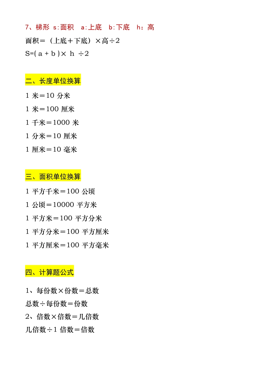 【必背公式】五年级上册数学必背公式_第2页