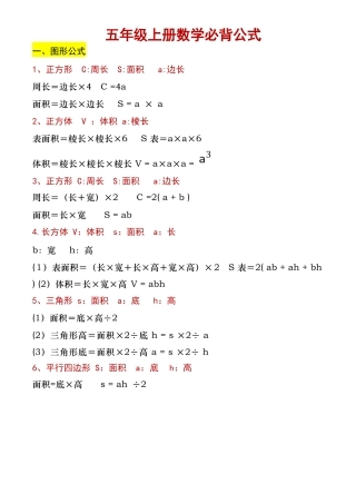 【必背公式】五年级上册数学必背公式