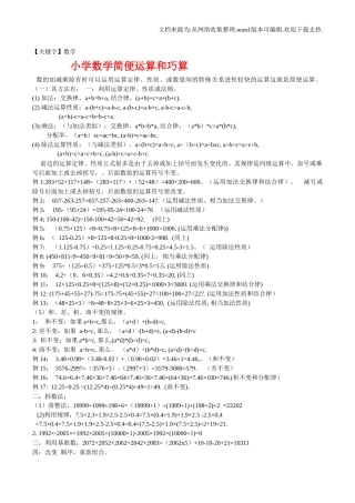 【数学】小学数学简便运算和巧算