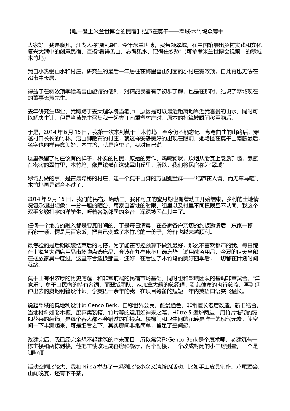 【莫干民宿】商业计划书_第1页