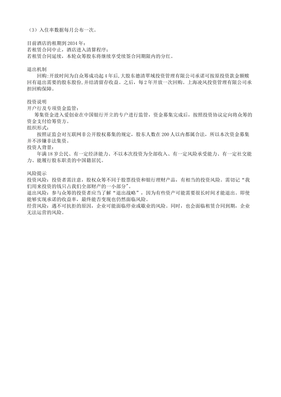 【莫干民宿】商业计划书_第3页