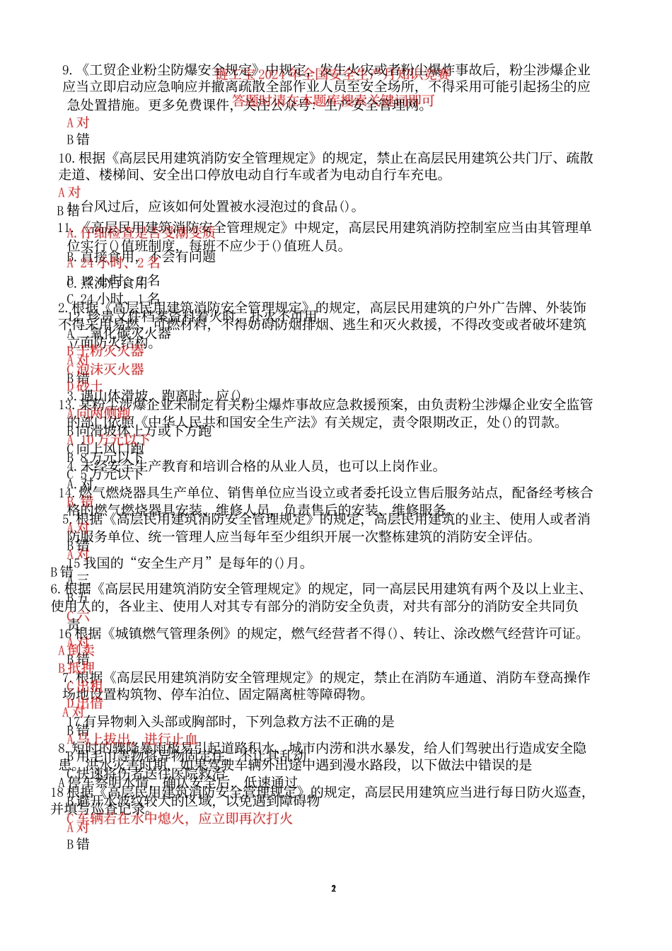 【试题】2024年链工宝答案(2024年6月1日版）_第2页