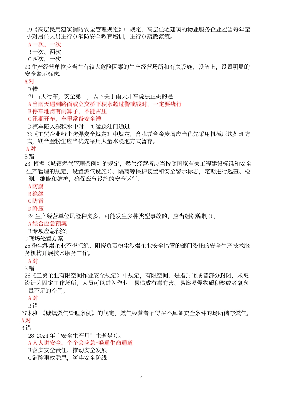 【试题】2024年链工宝答案(2024年6月1日版）_第3页