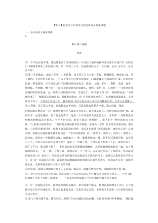 【语文】衡水市小升初语文阅读训练及答案试题