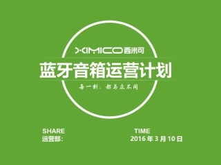 【运营计划】天猫数码专营店S5计划