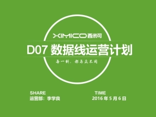 【运营计划】天猫数码专营店数据线计划