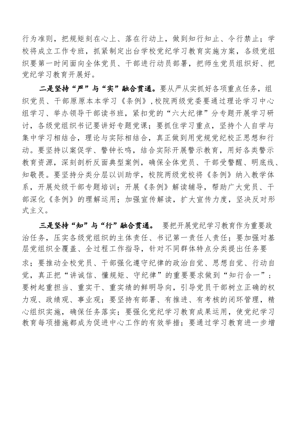 （8篇）2024年党纪学习教育的研讨交流材料_第2页