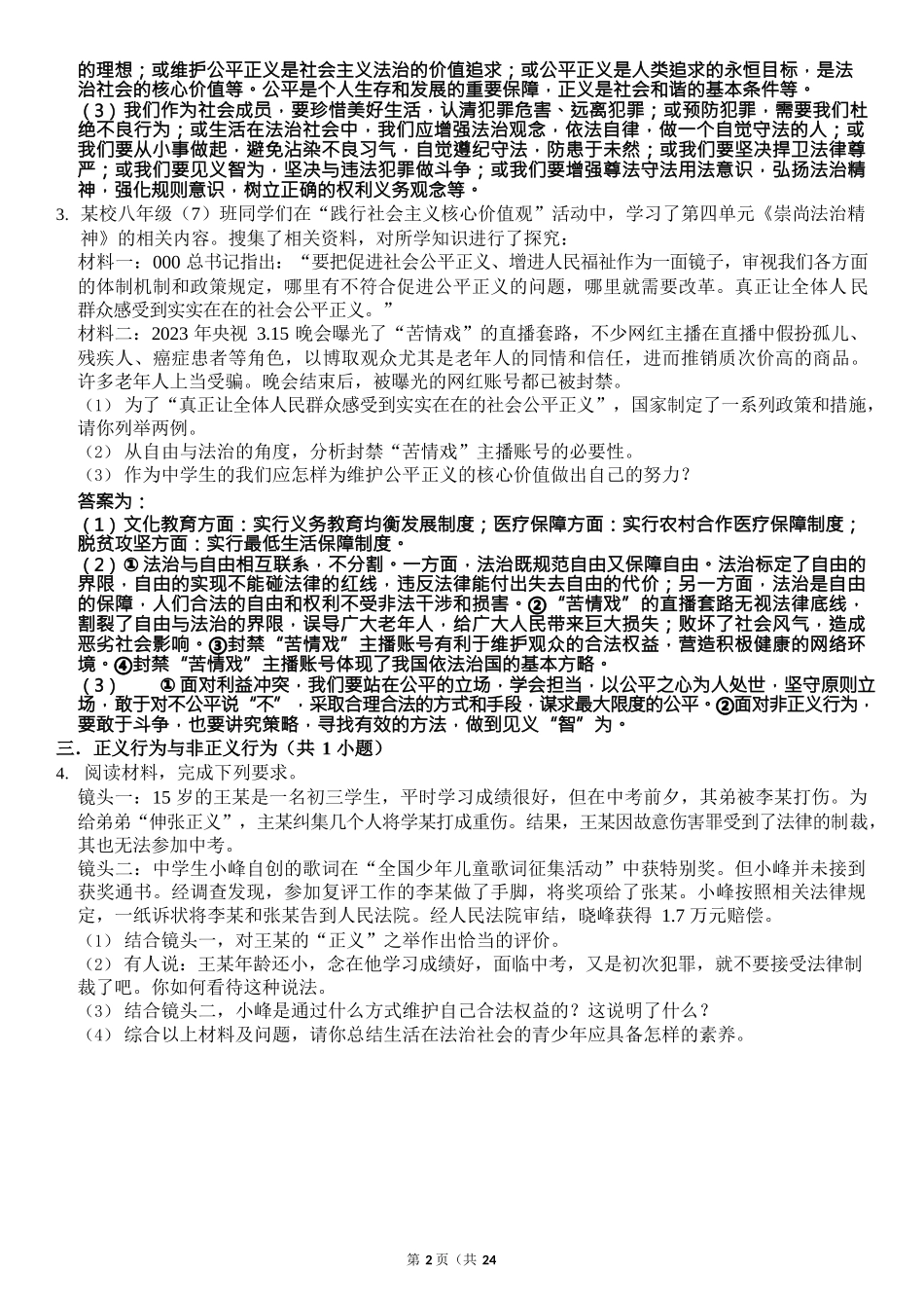 （全册）材料题走题训练-直接背答案_第2页