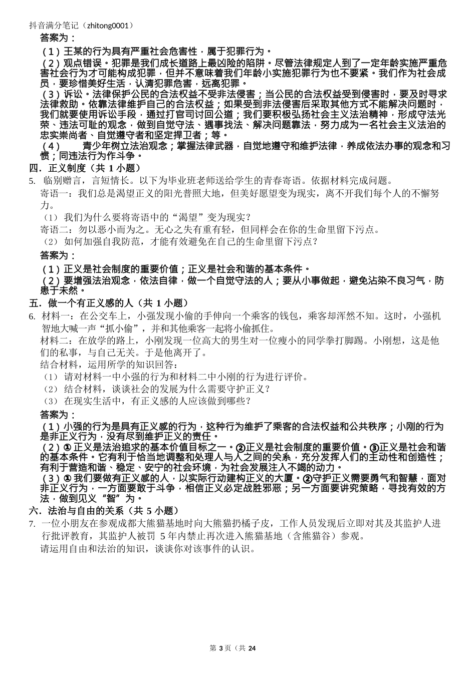（全册）材料题走题训练-直接背答案_第3页