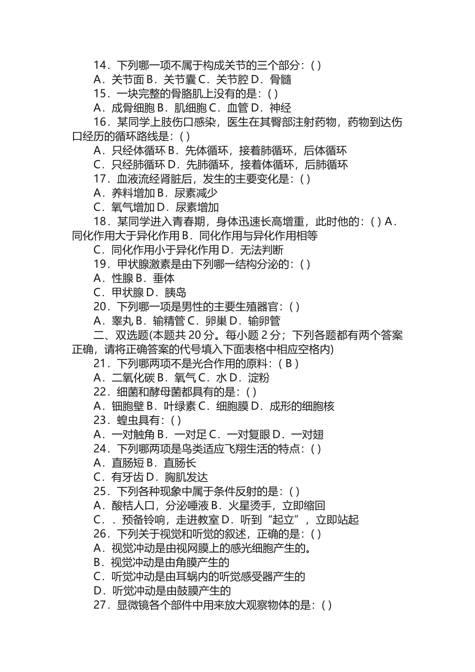 （完整版）初二生地会考试卷及答案_第2页