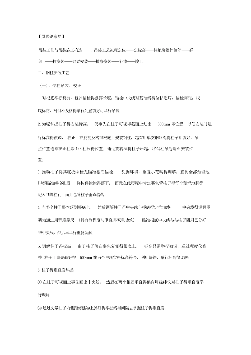（完整版）屋顶钢结构工程施工方案最全面_第2页