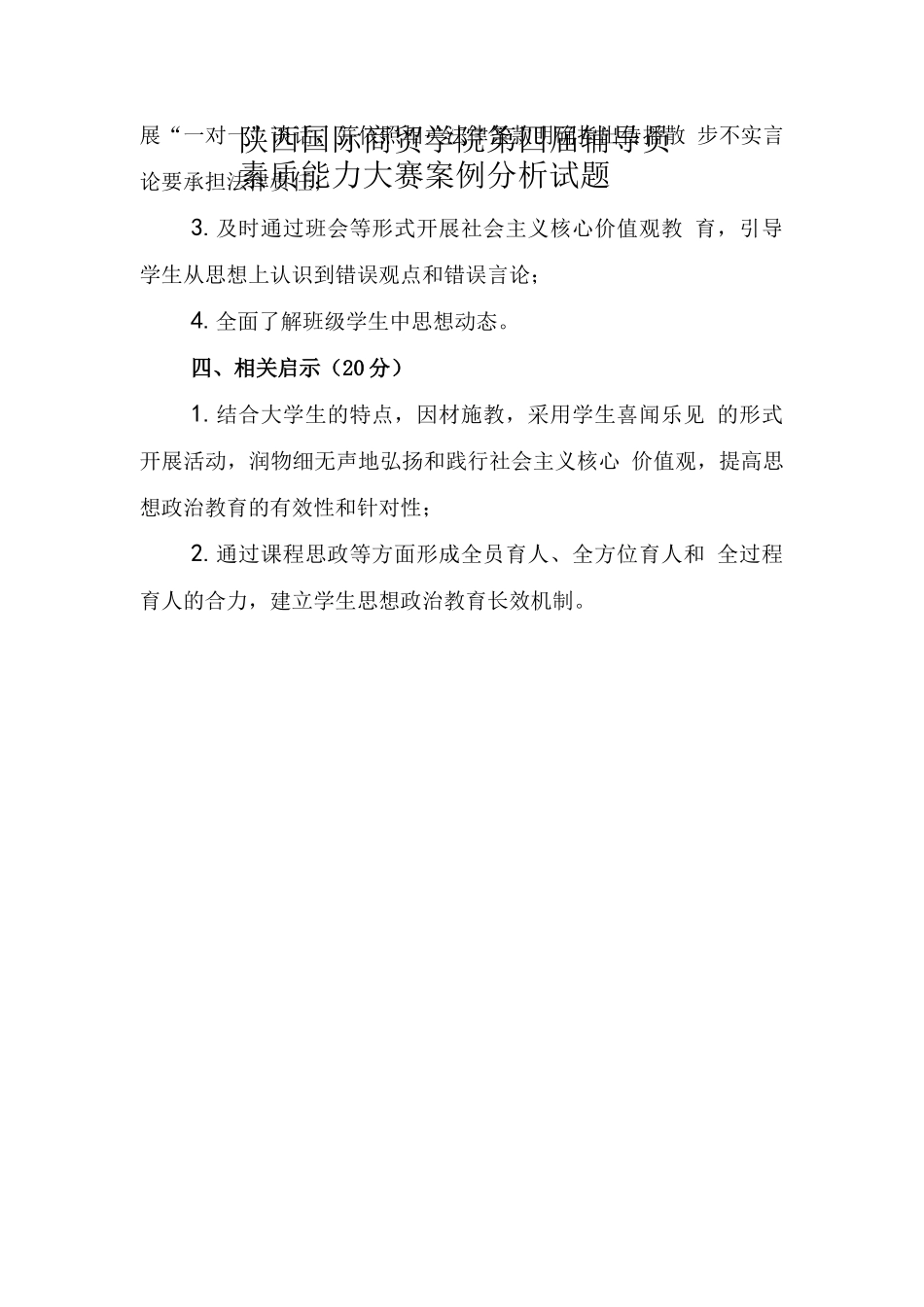 （定）第四届辅导员素质能力大赛案例分析试题_第3页