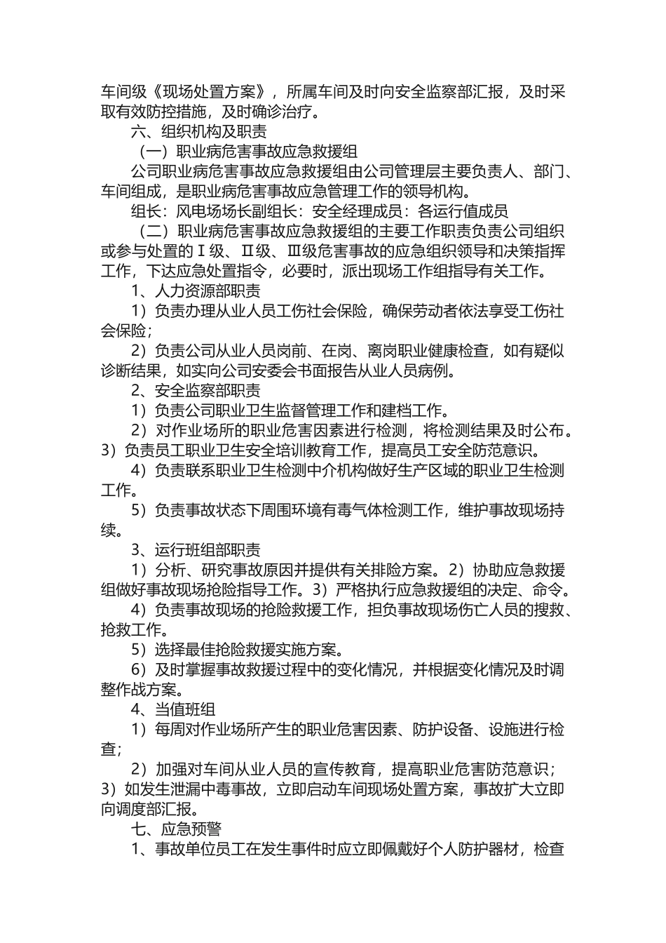 （推荐）噪声职业病危害应急救援预案_第2页