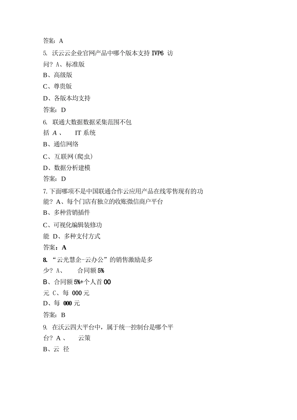 （新版）中国联通创新业务考试题库（完整版）_第2页