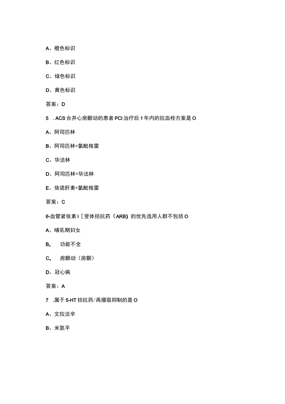 （新版）药师职业技能大赛考试题库600题（含答案）_第2页