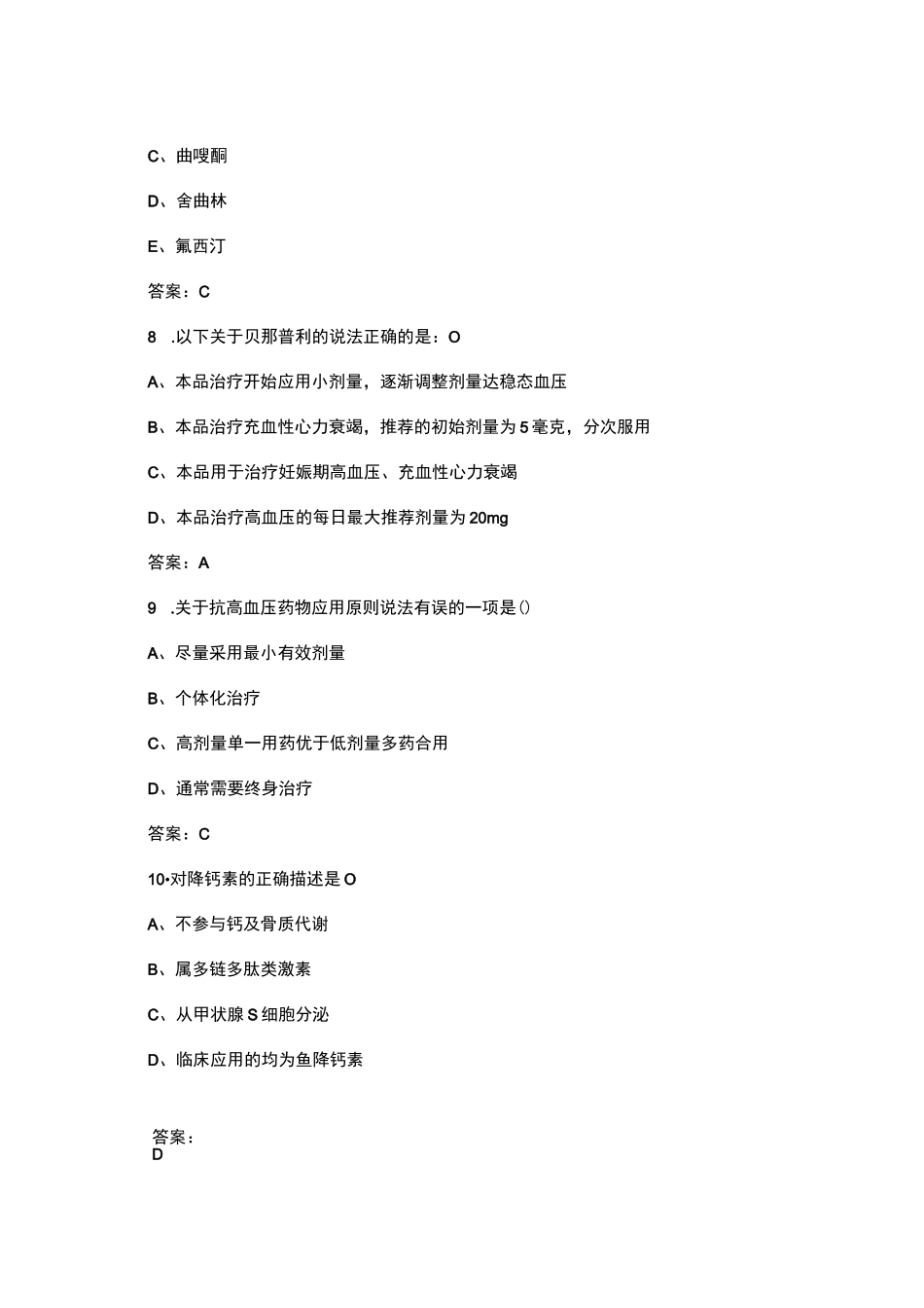 （新版）药师职业技能大赛考试题库600题（含答案）_第3页