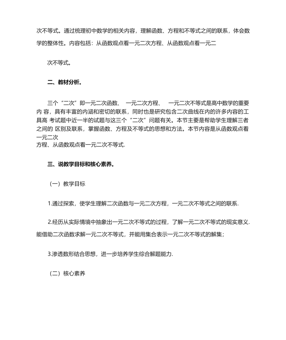 （新）人教高中数学 A 版必修一第二章第 3 节《二次函数与一元二次方程、不等式》优质 说课稿_第2页