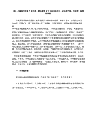 （新）人教高中数学 A 版必修一第二章第 3 节《二次函数与一元二次方程、不等式》优质 说课稿