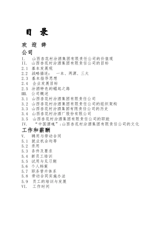（最新）山西杏花村汾酒集团有限责任公司员工手册(新)