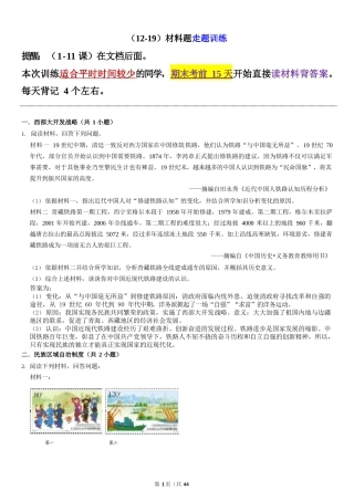 （期末）材料题走题训练 - 直接背答案