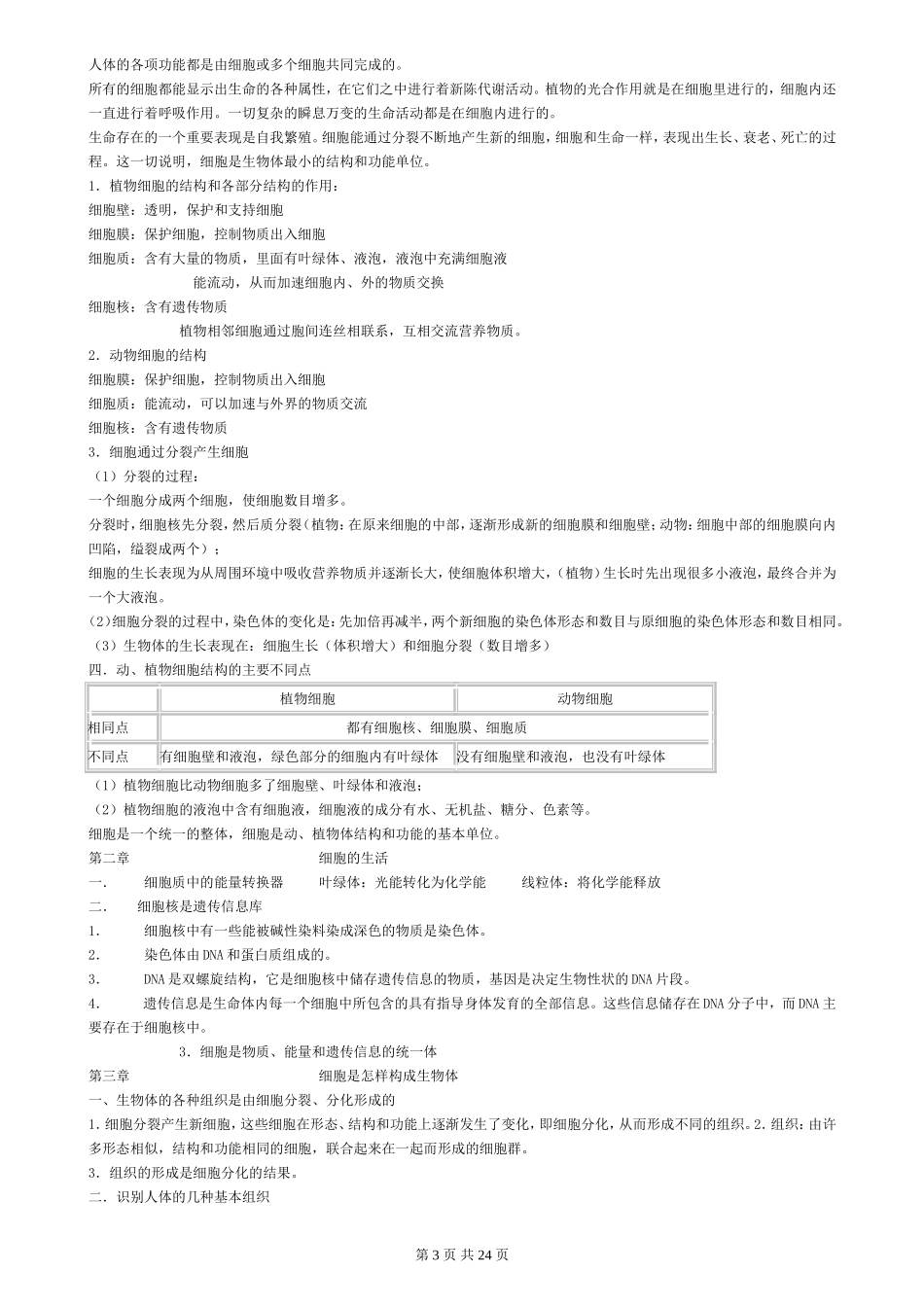 （超详）初中生物知识点归纳汇总_第3页