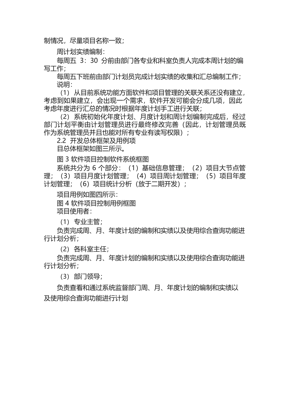 （项目管理）项目节点控制软件需求_第3页