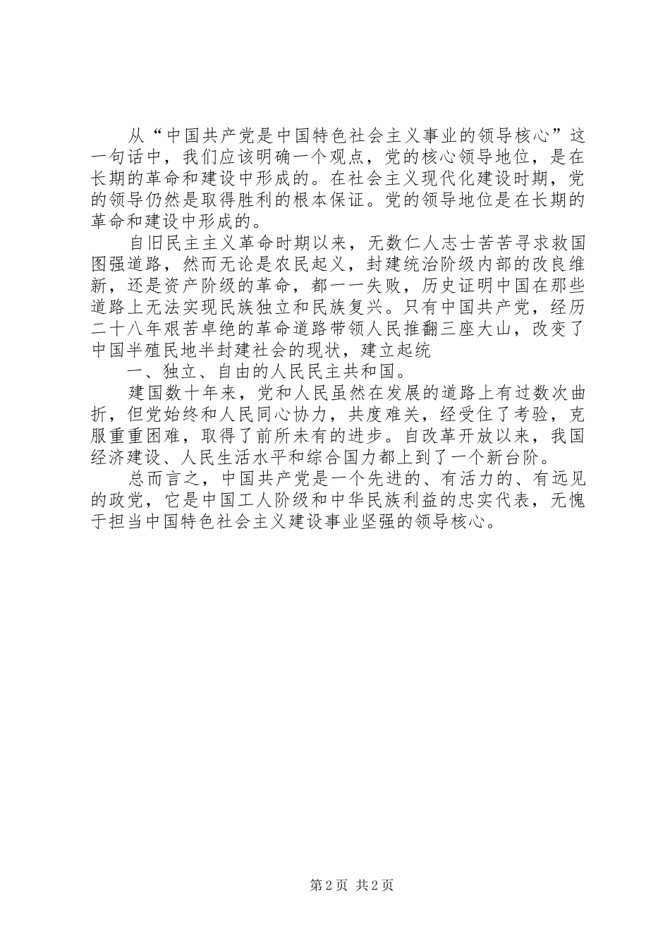 浅谈对党的性质的认识_第2页