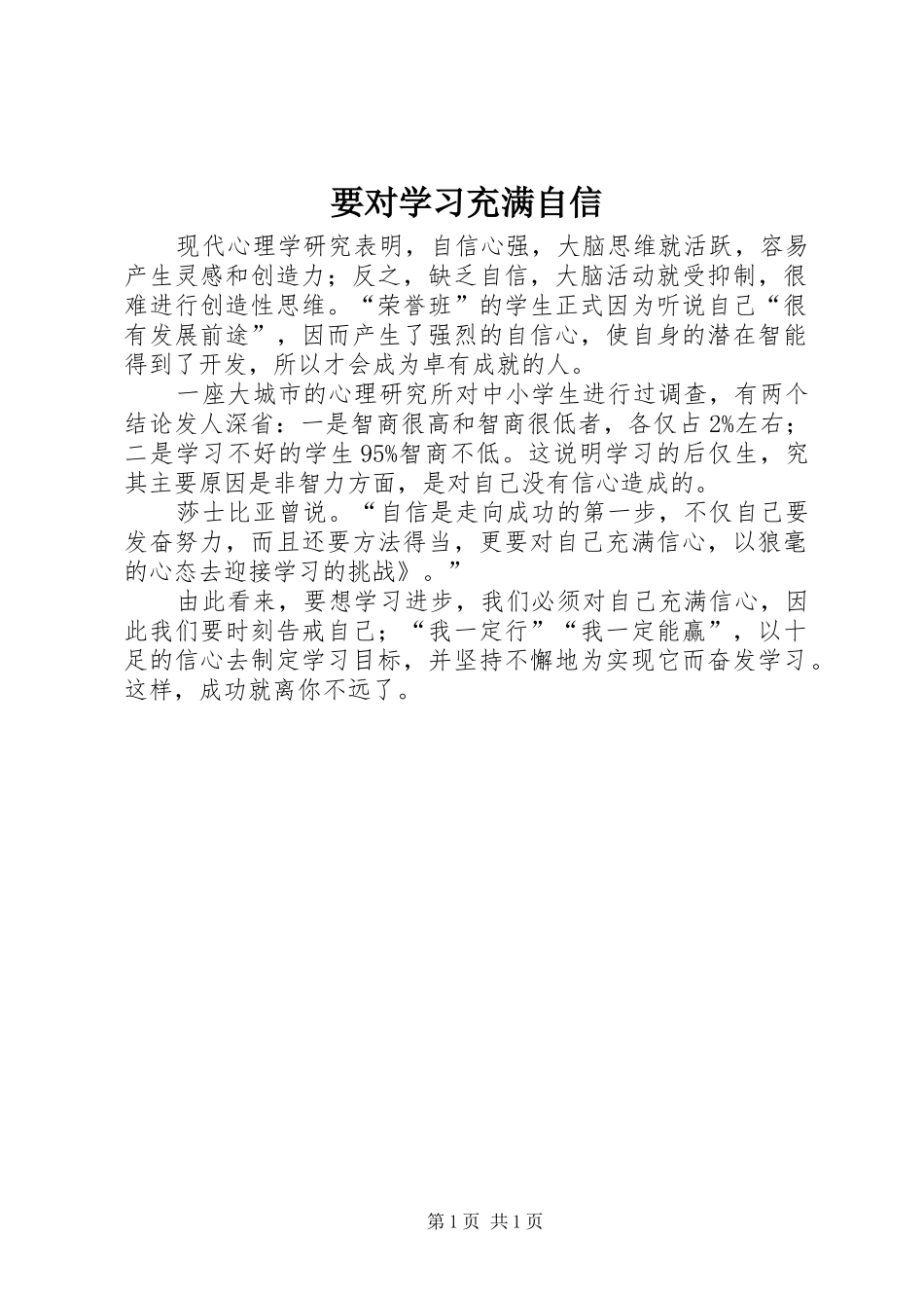 要对学习充满自信_第1页