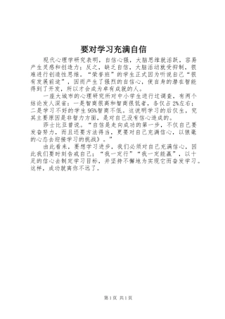 要对学习充满自信